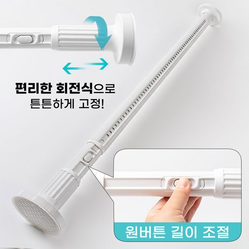 타리홈스 초강력 무타공 커튼봉 압축봉 못없이 길이조절 고강도 안떨어지는, 화이트