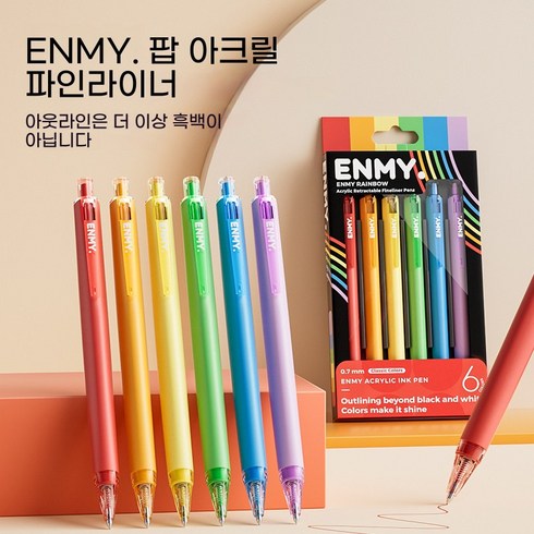 ENMY 아크릴 컬러 젤펜 데코펜 라인펜 6P 세트 취미용 드로잉 빠른 건조 부드러운 필기 다용도 펜 컬러 바디, 1세트, 클래식-6수