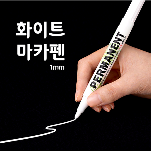 프라임 마카펜, 1개, 1색