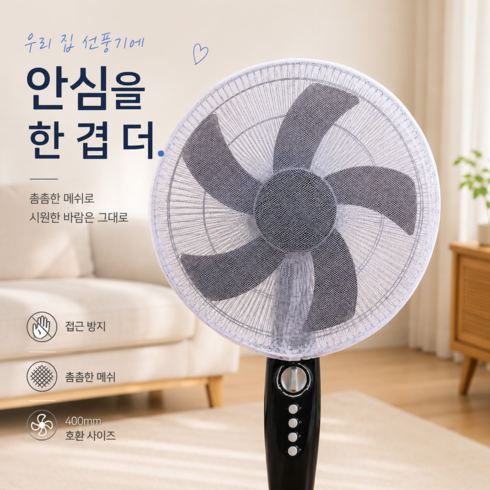 오브릭스 먼지차단 깔끔보관 선풍기커버, 화이트