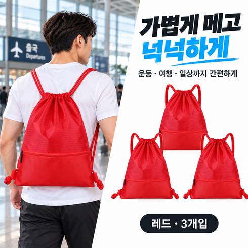 지퍼형 스포츠 드로스트링백 다용도 운동 짐색 축구화 운동화 신발주머니 농구공 축구공 수납 가방 헬스 풋살 수영, 3개, One Size