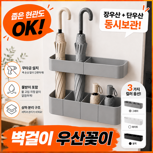 시나브로 가정용 우산꽂이 물받이 개별칸막이 부착식 3컬러, 그레이, 1개