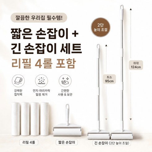 대용량 초강력 테이프 클리너 돌돌이 사선컷팅 반려동물 털 청소 롱핸들 테이프클리너 24cm + 거치대 + 리필 5개, 124cm롱핸들+24cm돌돌이리필5개, 1개