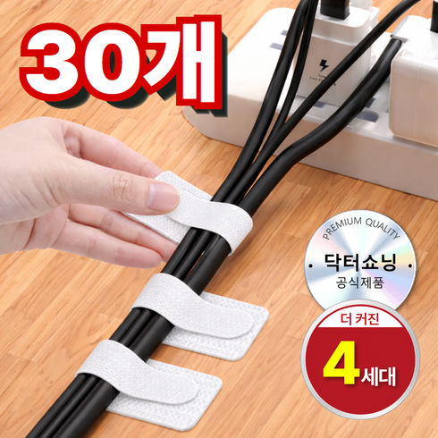 닥터쇼닝 부착식 전선정리 벨크로 케이블 타이 선정리 전선 정리 찍찍이, 리얼화이트, 30개
