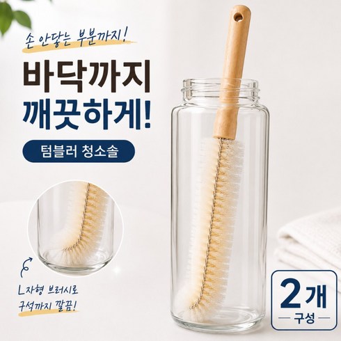 생활살림꾼 텀블러 세척솔 청소솔, 2개, 우드
