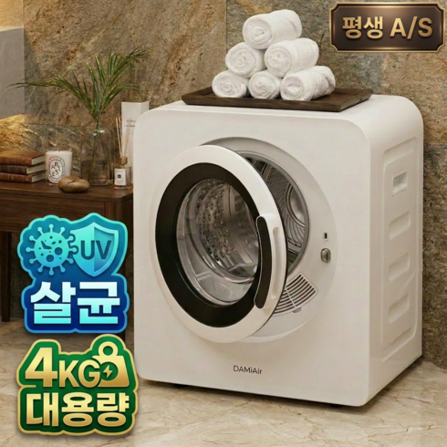 [하이엔드] UV살균 스마트 미니 건조기 의류 수건 건조 4kg, 로얄화이트, 단일 모델