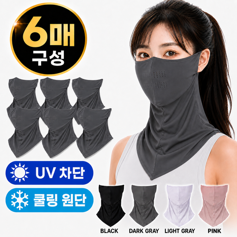 STAM 여성용 자외선차단 골프 쿨마스크 페이스커버, 6개, 다크그레이