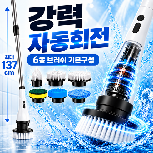 모던웰 강력모터 무선 전동 욕실 청소기 6in1 브러쉬 방수 청소솔, 1개, 모던웰 강력모터 청소솔