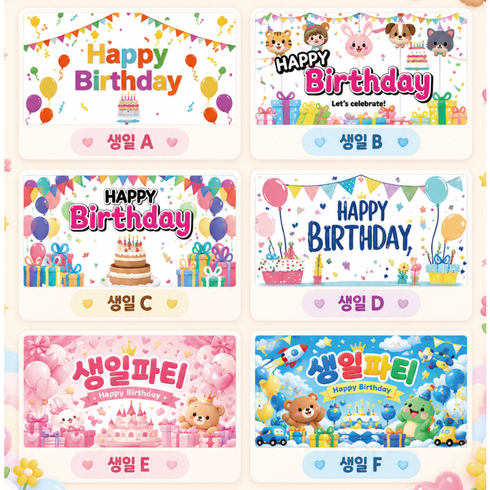 생일 파티 현수막, 생일A