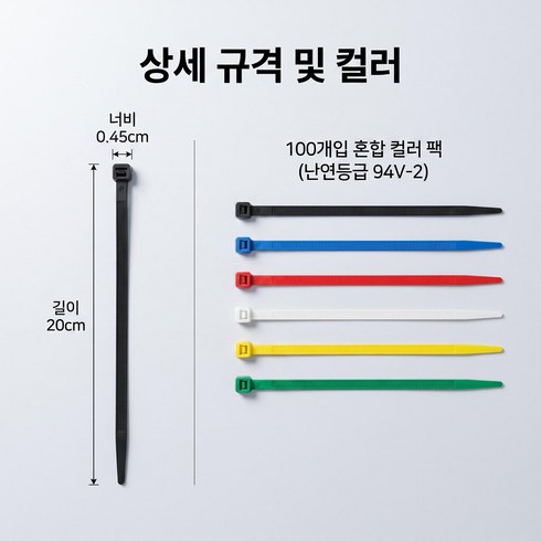 칼라 셀프잠금 나일론 케이블타이 전선정리 포장 다목적 묶음끈, 혼합, 100개