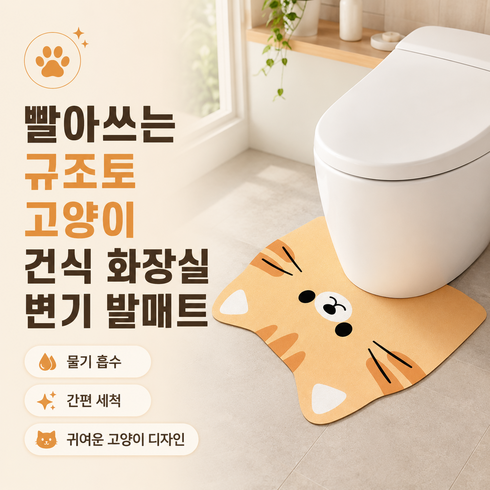 빨아쓰는 규조토 고양이 건식 화장실 변기 발매트, 1개, 오렌지