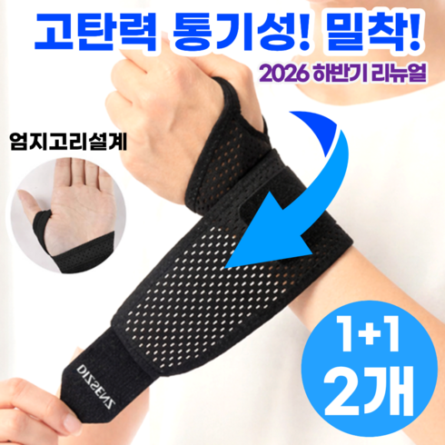 디즈센즈 통기성 편안한 고탄력 양손형 손목보호대 2P, 블랙, 1세트