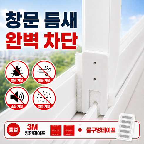 수앤코 창문 모풍지판 틈새막이 벌레차단 바람막이, 2개