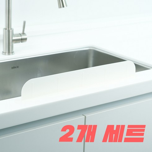 소노리떼 흡착력 가성비 끝판왕 제티 싱크대 실리콘 물막이 7 x 48.5 cm, 화이트, 2개