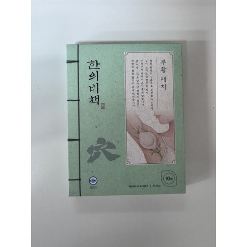 한의비책 부황패치 겨드랑이 독소패치 림프순환관리, 2개, 10개입