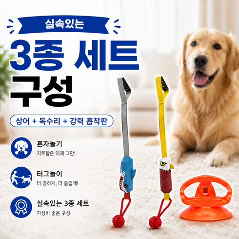 오픽 강아지 흡착 터그 장난감 2종세트 장난감 상어 독수리 흡착판, 1세트, 상어,독수리
