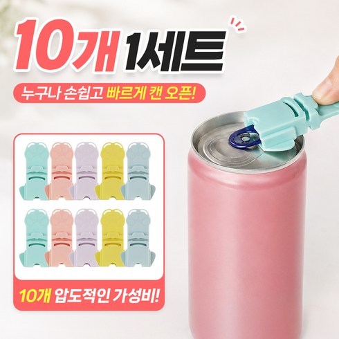 끌릭 음료수 캔 캔따개 오프너, 10개, 모던파스텔