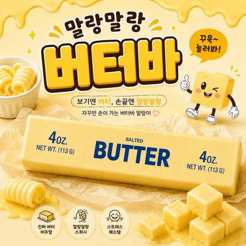 온더프 쫜득 말랑이 스트레스볼, 노란말랑버터, 1개