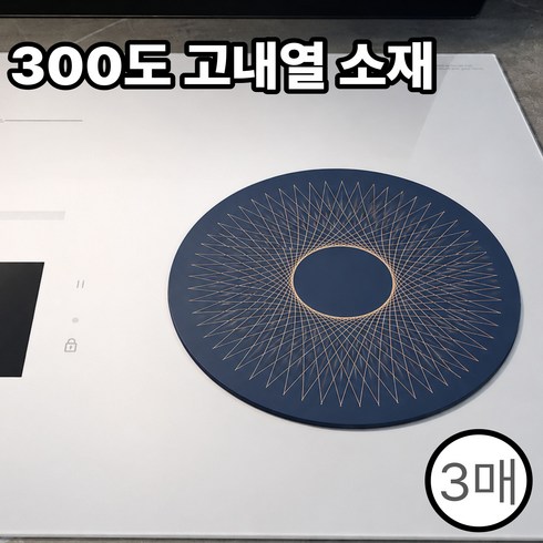 크루온 인덕션보호매트 인덕션실리콘매트 실리콘받침, 3개, 네이비