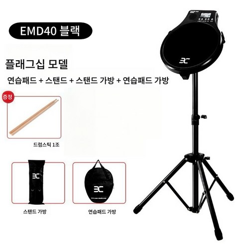 연습용 드럼 매쉬 패드 스탠드 포함 풀세트 메트로놈 지원 블랙 패드 + 스탠드 세트, 1개