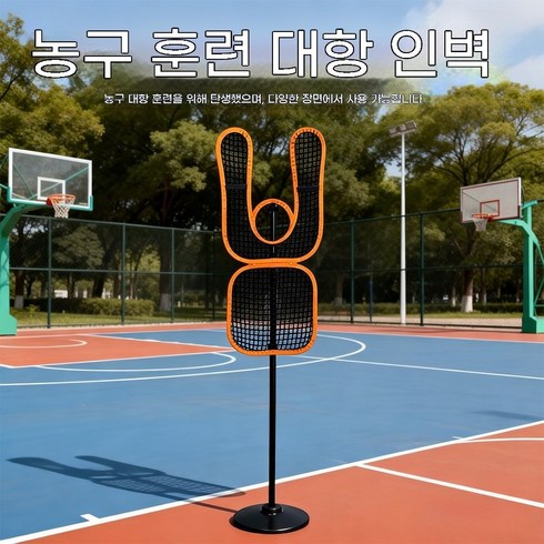 킬즈 농구훈련용품 오펜스훈련 농구공 수비 조절 금속 프레임 접기 쉬움, 1개, 오렌지