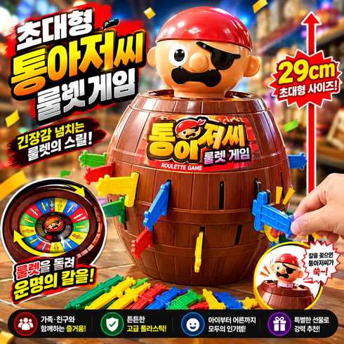 [29CM] 통아저씨 해적룰렛게임 보드게임 특대형 장난감 복불복 악어룰렛 돌림판 유아 미니