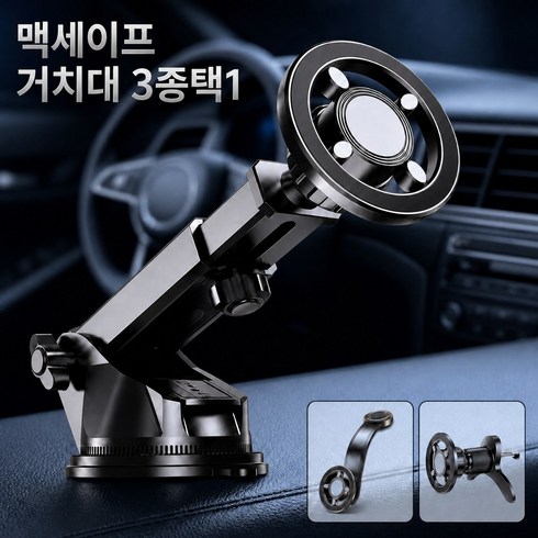 이스크라 한손에 착 맥세이프 차량용 핸드폰거치대 3종택1, 롱바디 흡착형 블랙, 1개