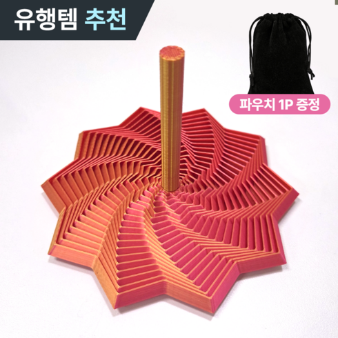 [MSMULTIVERSE] 멍때림 모드 3D 프린터 착시 효과 집중력 향상 스트레스 해소 기하학 피젯 손 장난감, 1세트, 오로라 오렌지
