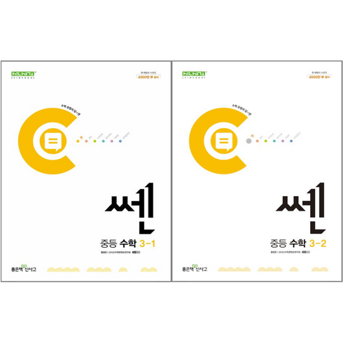 2026년 쎈 중등 3-1 + 3-2 세트 (중학 3학년 세트), 좋은책신사고, 중등3학년
