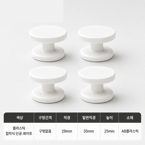 엠파고 무타공 부착식 원형 손잡이, 4개, 화이트