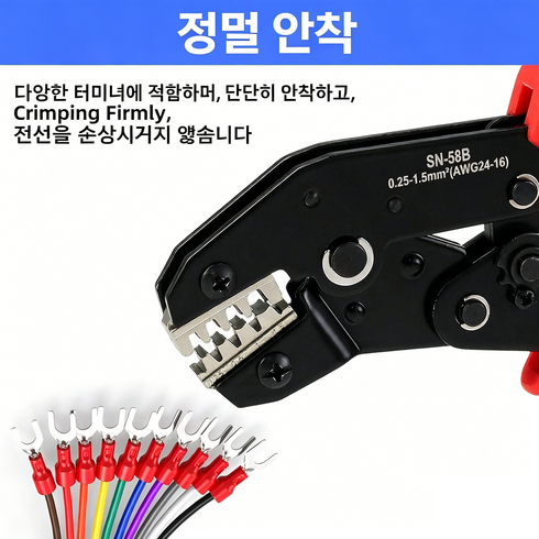 SN-58B Crimping Tool Ratcheting Wire Crimper Tool for Non-Insulated Open Barrel Terminals Crimp, 1개