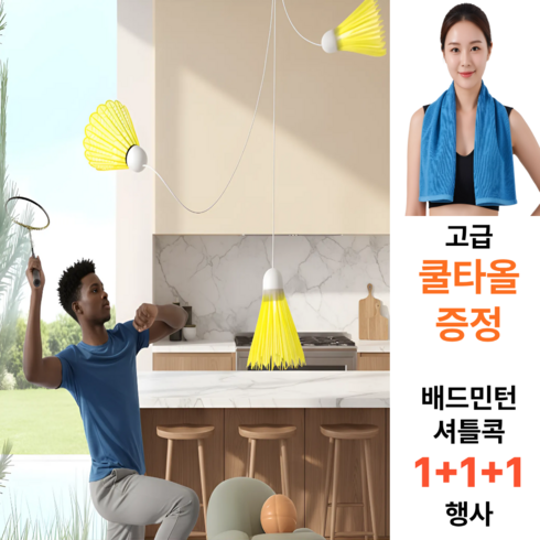 하이유 셀프 혼자치는 배드민턴 리턴콕 셔틀콕, 화이트, 1세트, 3개입