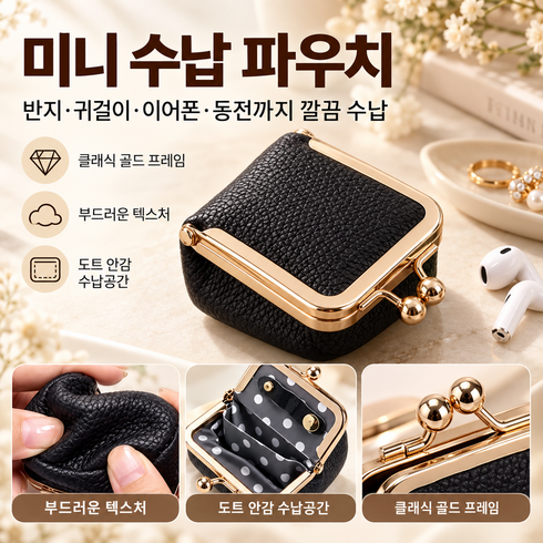 반지 귀걸이 악세사리 수납 파우치 미니 동전지갑 이어폰 케이스
