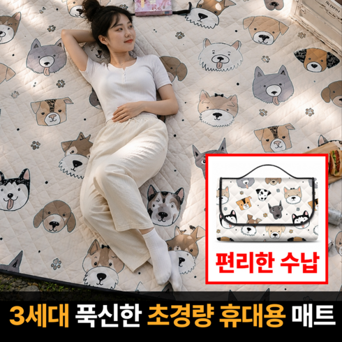 캠핑힐스 방수방습 휴대용 피크닉 캠핑매트, 강아지