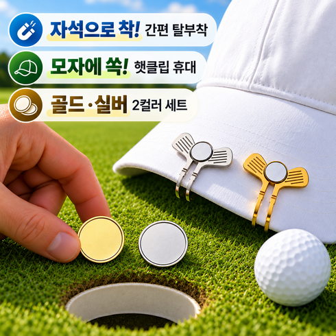 리브아르 눈에 잘 띄는 골프 볼마커, 1세트, 골드 + 실버