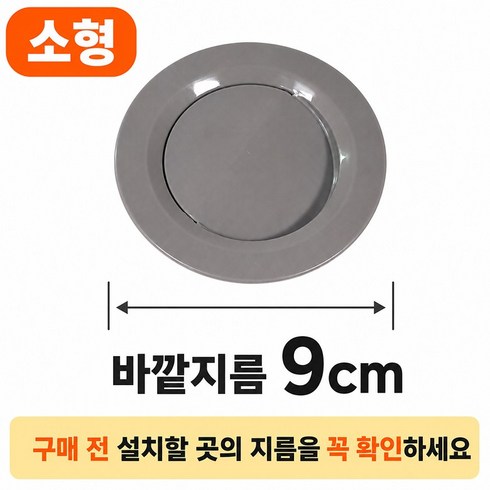 스르륵 쏙 씽크대 자동 배수구 덮개, 2개