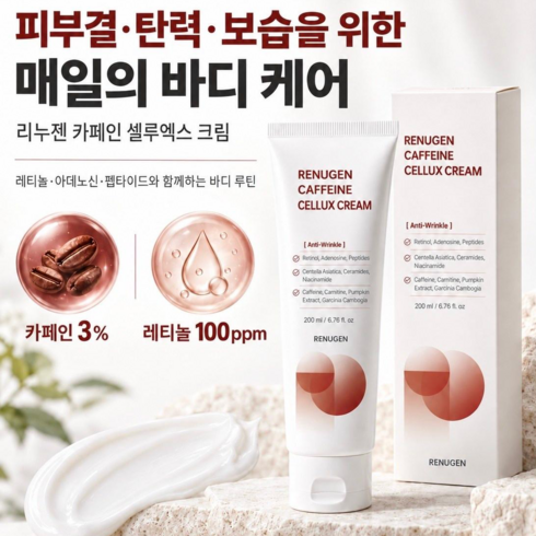 [피부과 입점] 리누젠 셀룰라이트 레티놀 바디크림 | Cellulite Retinol Body Cream | 탄력 주름 마사지크림 바디로션 | 카페인 3% 레티놀 PPC 가르시니아, 1개, 200ml