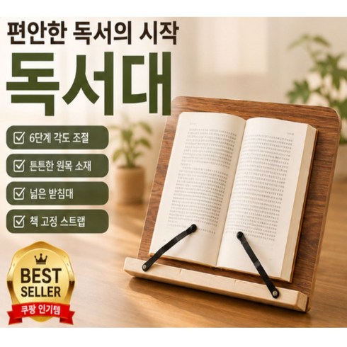 모던루트 각도조절 독서대