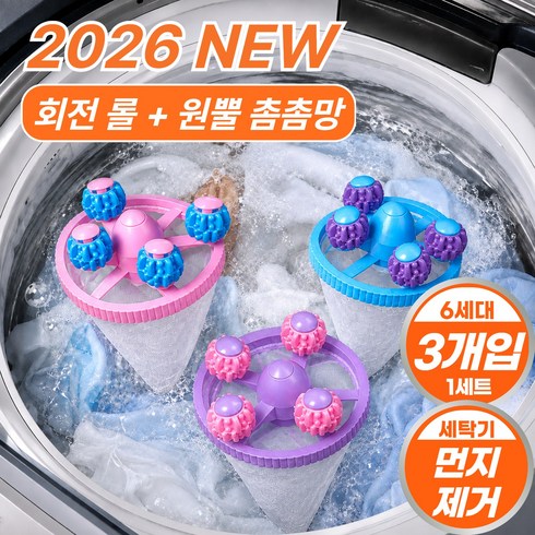 그로스픽 6세대 회전형 세탁기 먼지 거름망 3개입, 1세트, 혼합 (3개입)