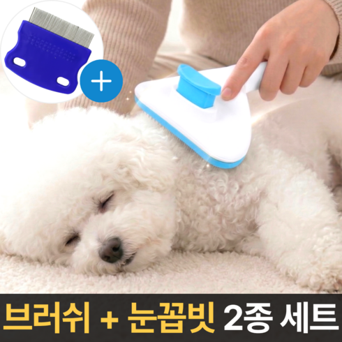 스마일플로우 슈퍼케어 올인원 반려동물 원터치 브러쉬 슬리커, 1세트, 블루