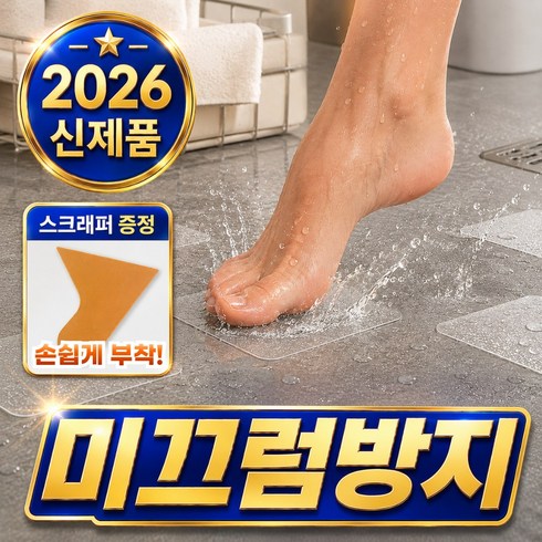 미로아 착붙여 미끄럼방지 욕실 화장실 투명 스티커, 20개