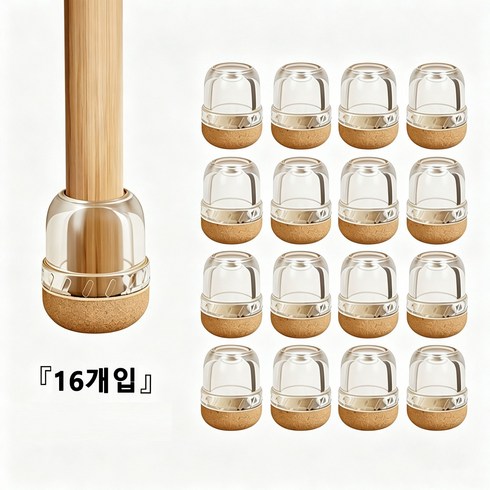 제4세대 식탁 의자 발커버 소음방지 발커버 원형 미끄럼방지 보호캡, 16개, 브라운