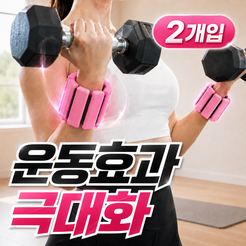 타플벨 손목강화 손목 발목 아령 실리콘 중량밴드 모래주머니 2p, 450g, 핑크