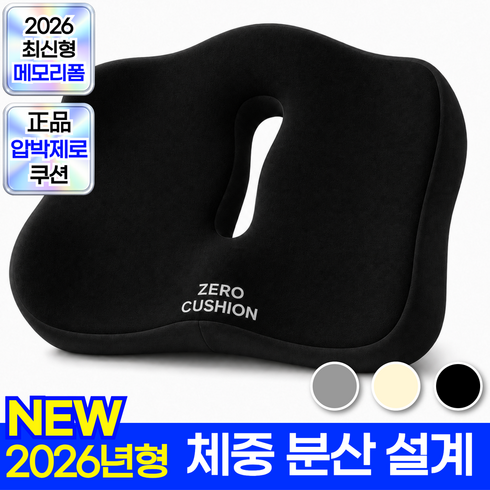 압박ZERO 메모리폼 엉덩이 꼬리뼈 기능성 방석, 매트블랙
