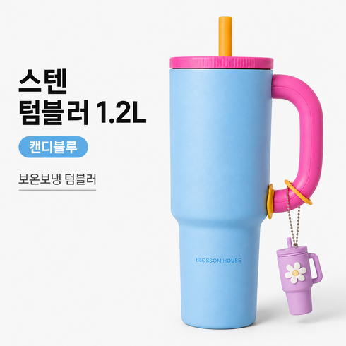 블라썸 스텐 304 보온 보냉 대용량 손잡이 텀블러 (+키링 포함), 캔디 블루, 1개, 1.2L