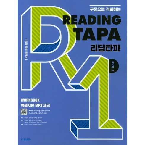 2017 리딩타파, 영어(독해), Level1