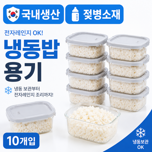 리브엔 국내생산 젖병소재 냉동밥 소분 보관 전자레인지 용기, 10개, 라이트그레이