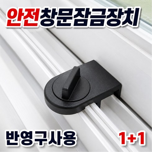 다비유 방충망잠금장치 창문 베란다 추락방지 블랙2개, 1세트, Black (1+1)