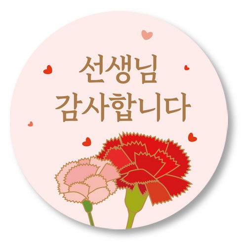 스승의날 스티커 선물 포장 5cm 50장_감사
