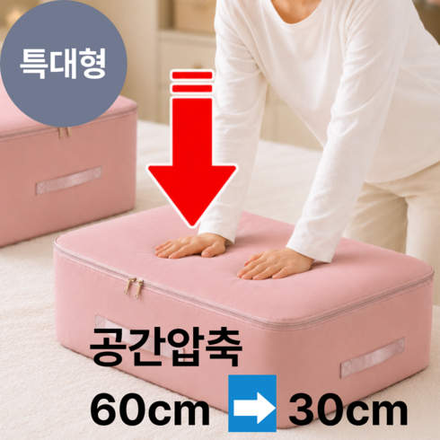 온카엘라 부피 걱정 없는 이불 수납 정리함 압축 파우치, 1개, 핑크